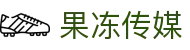 果冻传媒 - 创意视频内容 | 果冻传媒视频社区